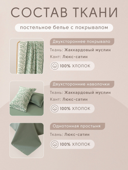 Комплект постельного белья Сатин Aurora Veil/Вуаль Авроры с Покрывалом AV006