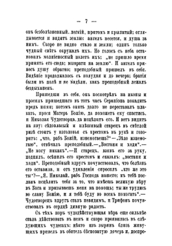 Жизнь преподобного Трифона и блаженного Прокопия, Вятских чудотворцев | Стефан