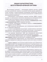 Функциональная анатомия вегетативной нервной системы. Учебное прособие