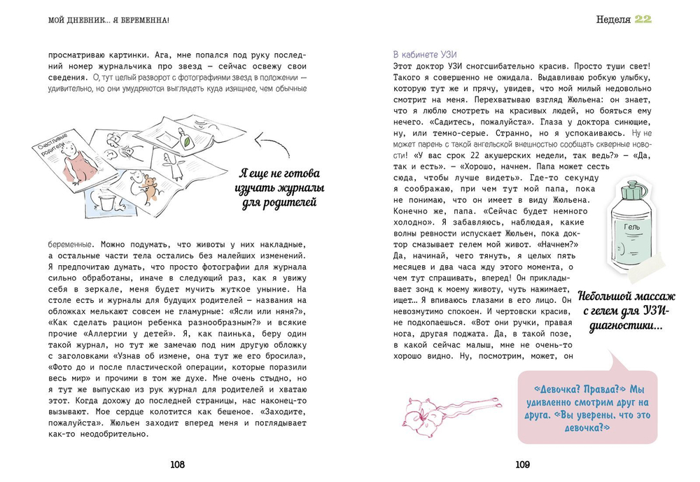 ФПР: Мой дневник… Я беременна! (твердая обложка)