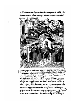 Лицевой летописный свод Ивана Грозного. Библейская история. Книга 3 (часть 2) | Коллектив авторов