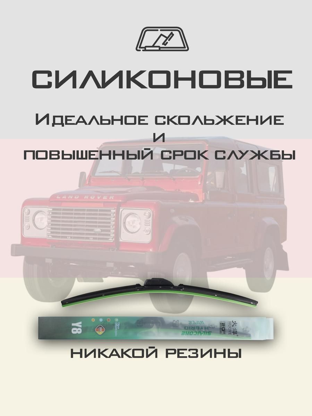 Щетки стеклоочистителя HUOYE Y8 350/350 мм на Jeep Wrangler | Hook/J-Hook