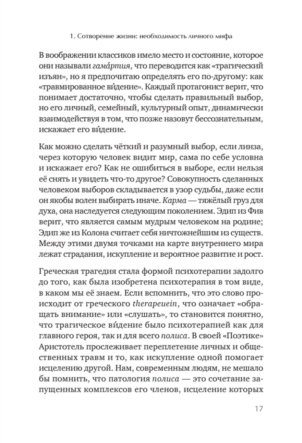 Сотворение жизни. Поиск своего пути