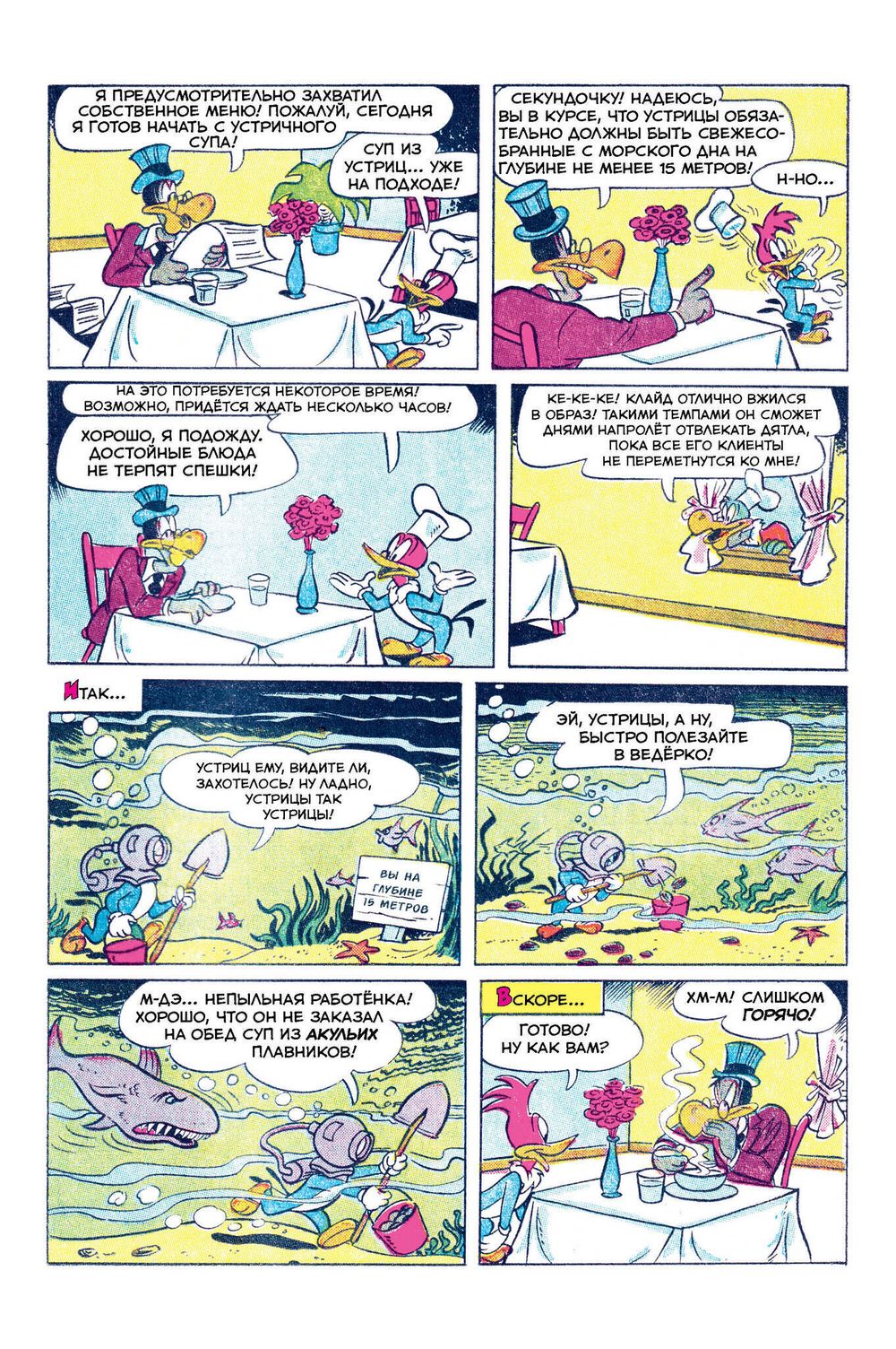 Комикс Древние комиксы. Дятел Вуди. Работник года