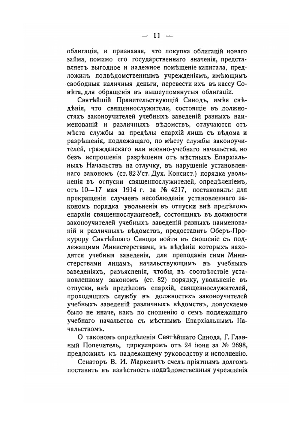 Годовой отчет Братолюбивого общества. За 1914 год | Нет автора