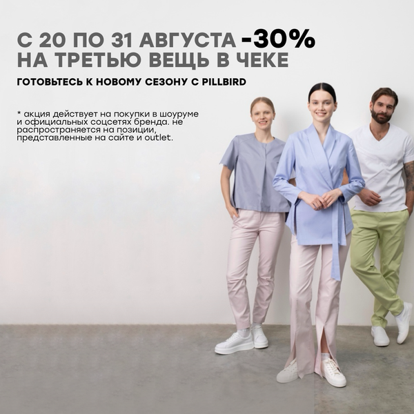 -30% на третью вещь в чеке