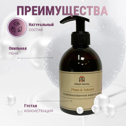 Prof-Royal Жидкое мыло Plum & Sakura для рук парфюмированное с ароматом Сливы и сакуры, 300 мл