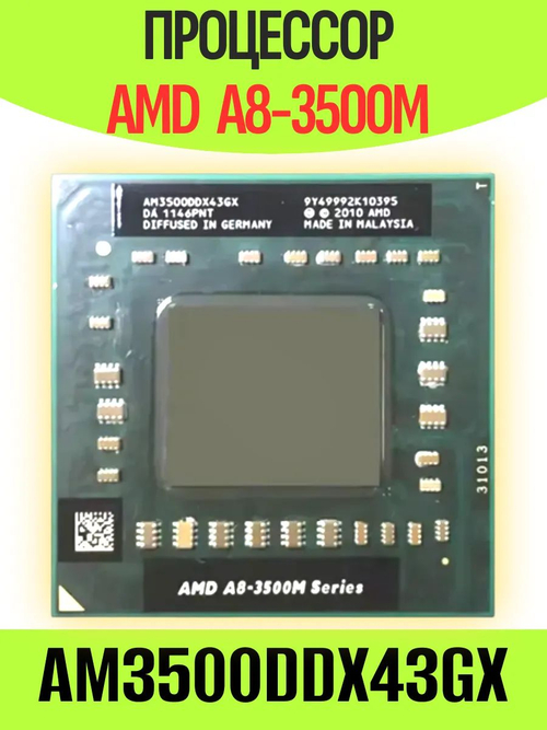 Процессор A8-3500M Socket FS11.5-2.4 ГГц