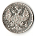 20 копеек 1914 год СПБ - ВС