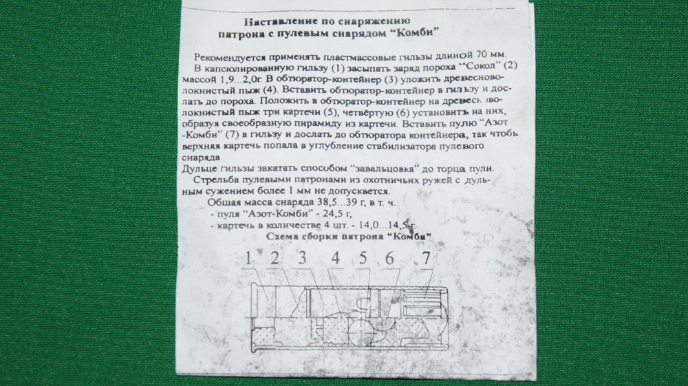 Комплект для сборки пулевого патрона "Комби" 12cal. 10шт. Азот