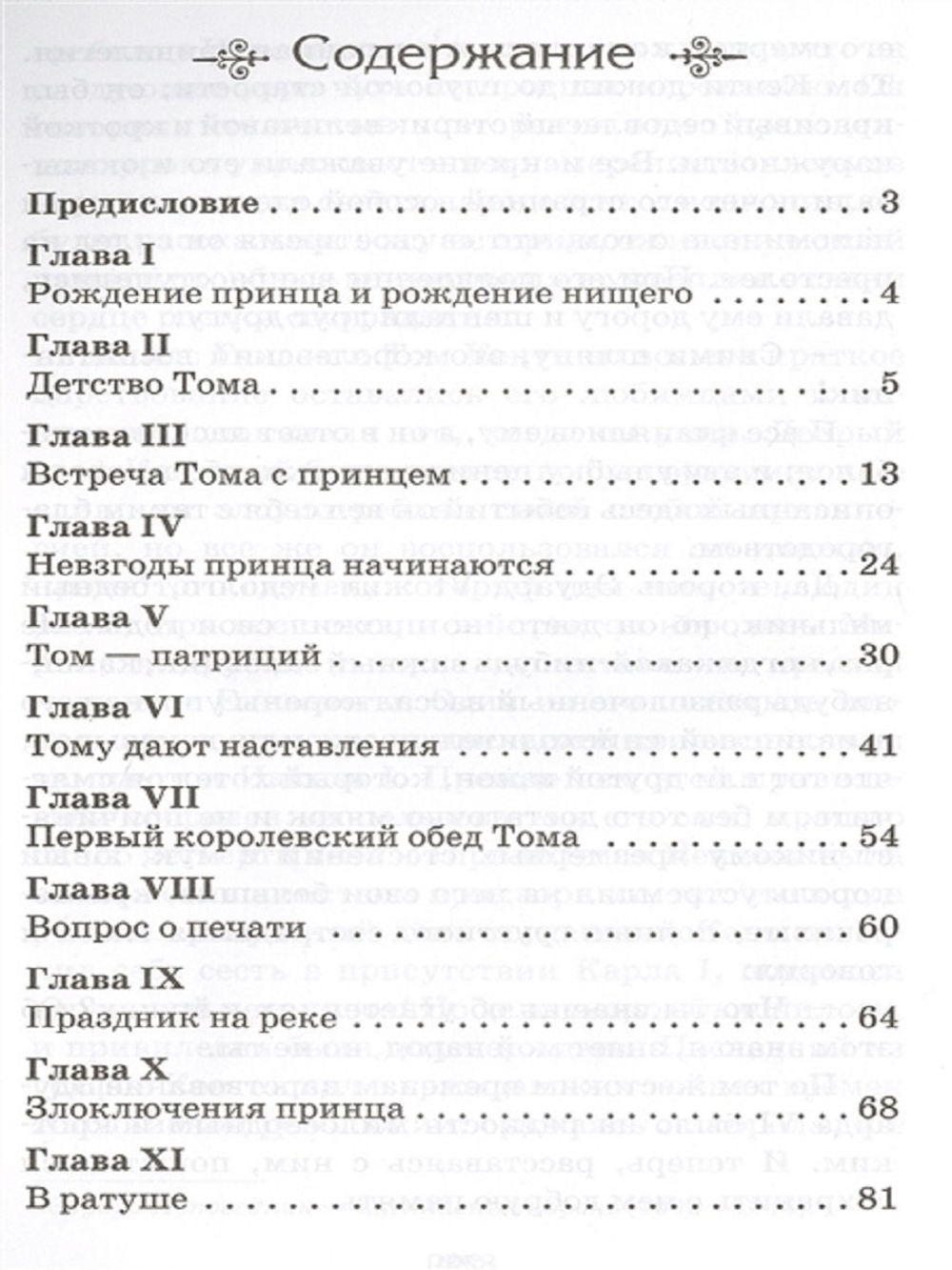 Твен М. Принц и нищий