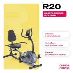 Велотренажер домашний CARBON FITNESS R20