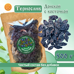 Слива сушеная с косточкой. Тернослив, слива.