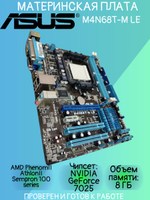 Материнская плата ASUS M4N68T-M LE