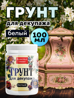 Грунт для декупажа «Белый»