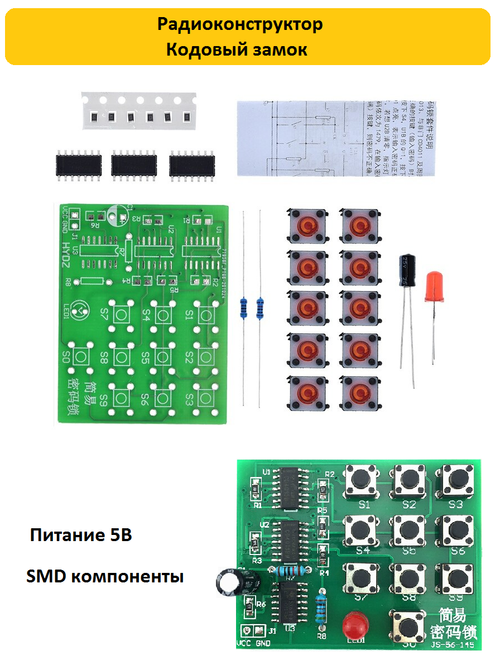 Радиоконструктор Кодовый замок