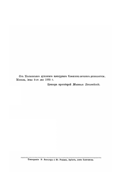 Материалы для истории раскола за первое время его существования. Том 7 | Н. Субботин