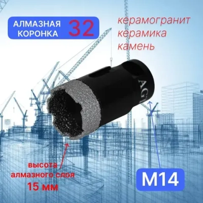 Коронка алмазная по керамограниту для УШМ (болгарка) 32 мм