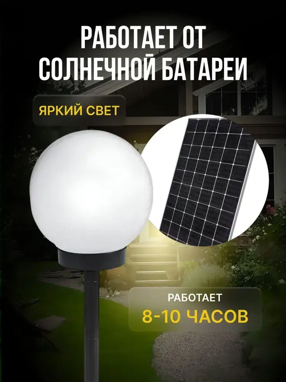 Светильник садовый на солнечной батарее Шар 8 шт