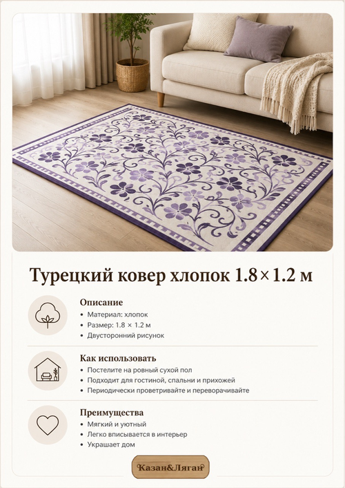 Ковер 1,8х1,2 м Хлопок ( Турецкий)