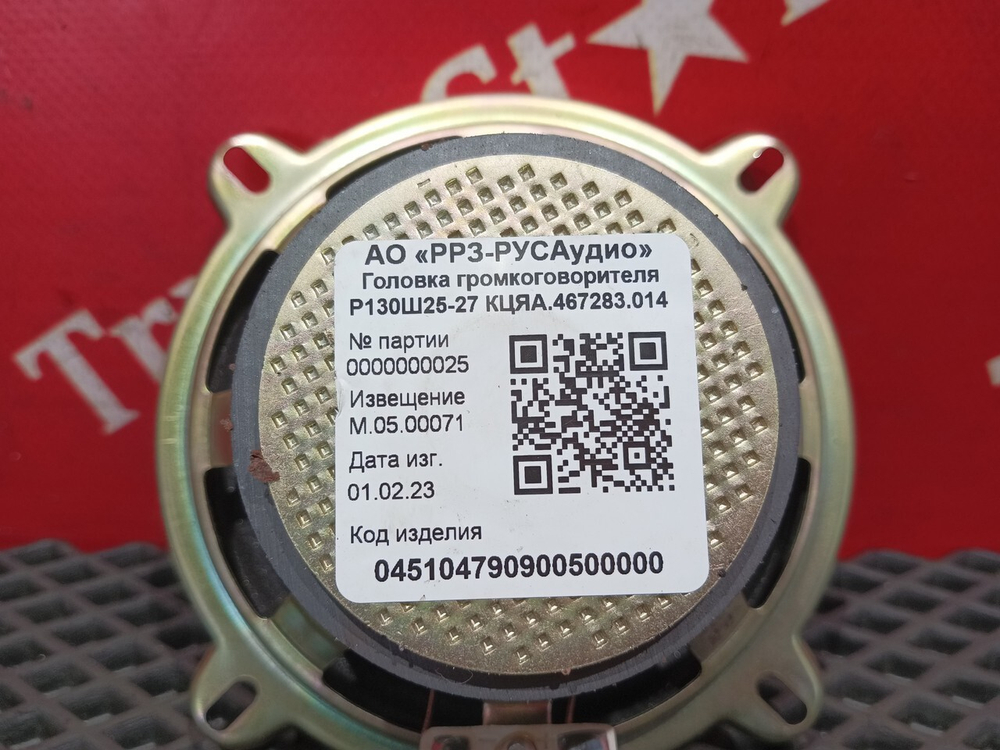 Динамик 2023г