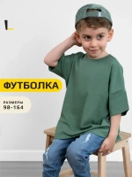 Футболка оверсайз базовая для детей и подростков