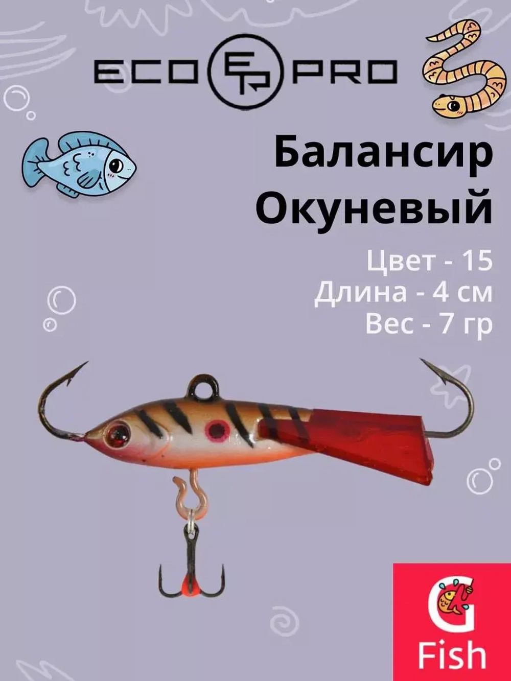 Балансир для зимней рыбалки Окуневый 3см, 4г, цвет 82