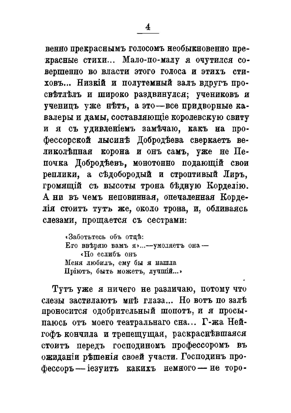 Корделия. Миньона. Петербургская идиллия. Кожаный актер. Проводы. Мир праху | Иван Леонтьевич Щеглов