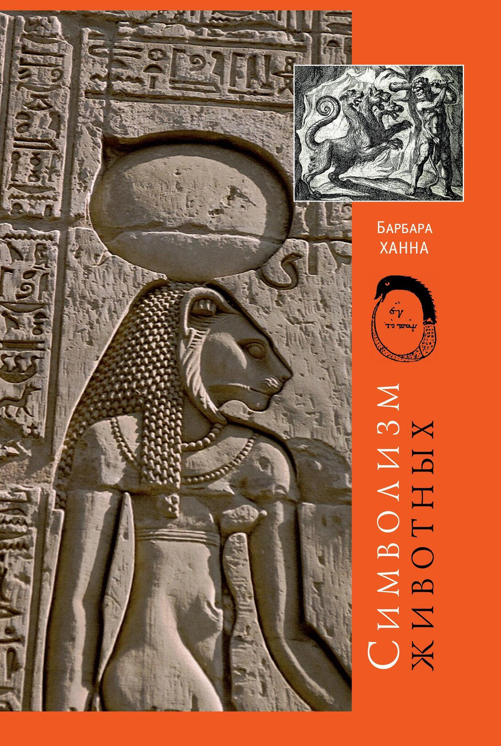 Символизм животных (PDF)