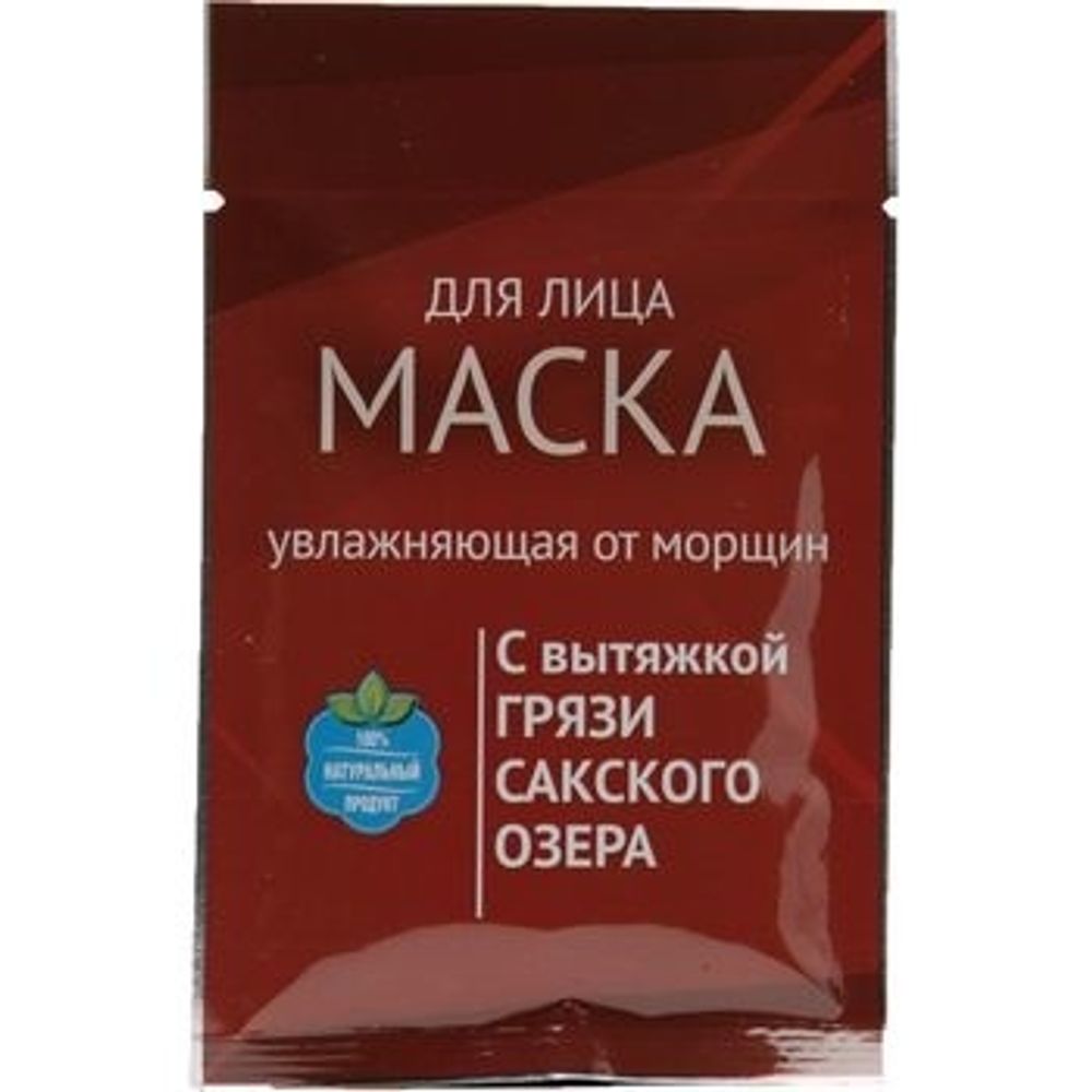 МАСКА ДЛЯ ЛИЦА С ГРЯЗЬЮ САКСКОГО ОЗЕРА УВЛАЖНЯЮЩАЯ ОТ МОРЩИН – ТМ &quot;Сакские Грязи&quot;