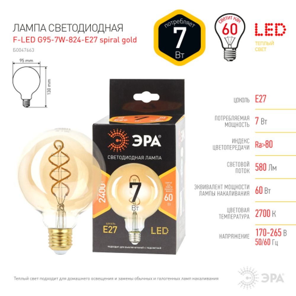 Лампа светодиодная ЭРА F-LED G95-7W-824-E27 spiral 7Вт филамент шар золотистый теплый белый свет Е27 | Филаментные декоративные