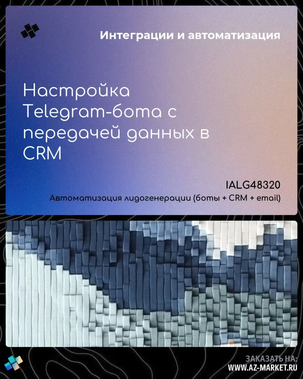 Настройка Telegram-бота с передачей данных в CRM