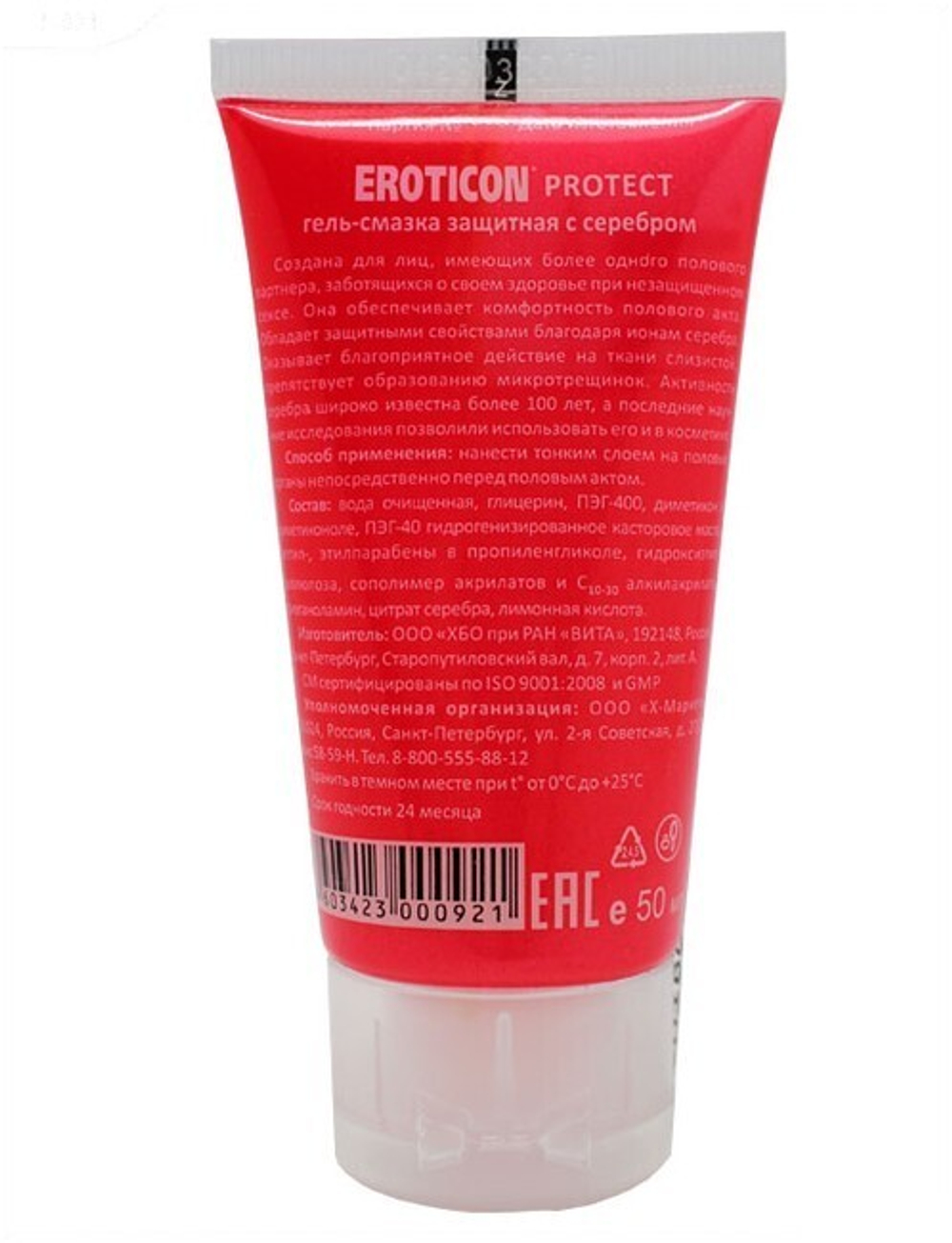 Гель-смазка защитная Protect, с серебром, 50 мл