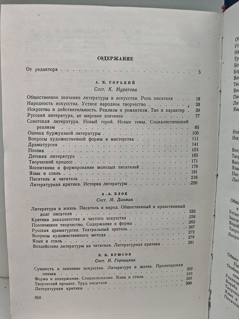 Русские писатели о литературном труде, в 4 томах. Том 4