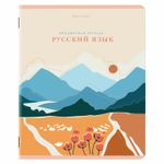 Тетрадь предметная "ELEGANCE" 48 л., SoftTouch, фольга, РУССКИЙ ЯЗЫК, линия, BRAUBERG, 404553