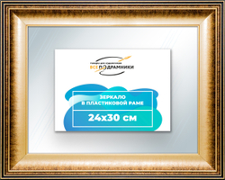 Зеркало настенное в раме 24x30