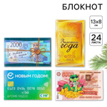 Блокнот денежный 24 листа микс "С Новым Годом!" (ArtFox)