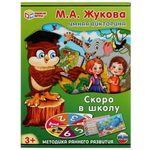 Викторина "Скоро в школу" Жукова М.А. (Умные игры)