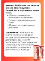 Активист Forte гель от боли в суставах 75г *5шт