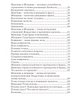 Верну мужа в семью