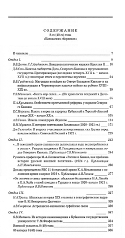 Кавказский сборник. Т. 8 (40) / Под ред. В.В.Дегоева
