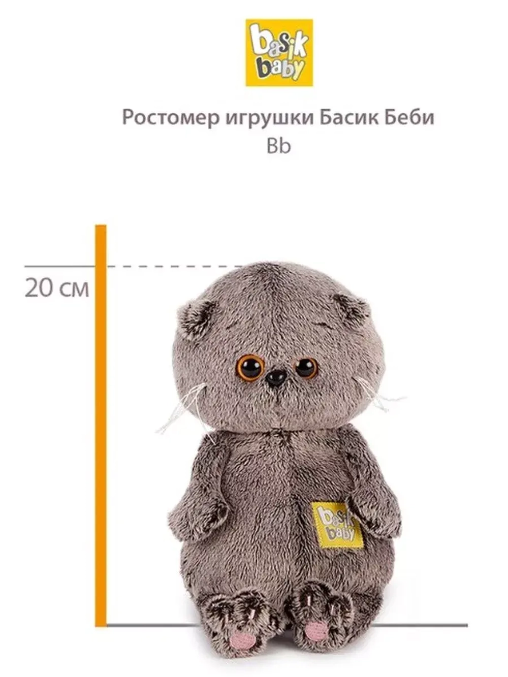 Кот Басик Беби в курточке 20 см BB-077