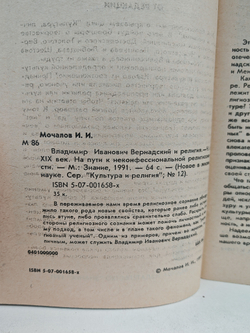 Владимир Иванович Вернадский и религия