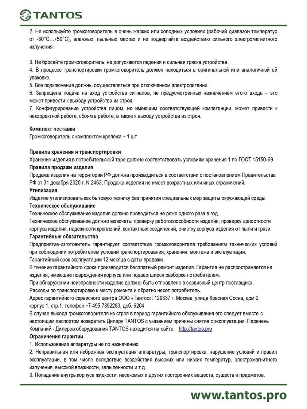 Громкоговоритель TSo-KW30