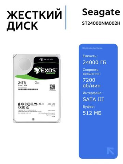 HDD Seagate Exos X24 24TB ST24000NM002H, SATA 6Gb/s, 7200rpm, 512MB, для серверов и хранения данных