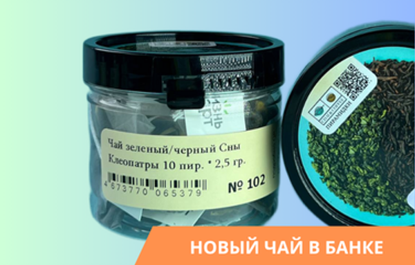 Новинка! «Красиво снаружи, идеально внутри» — новый чай в банке