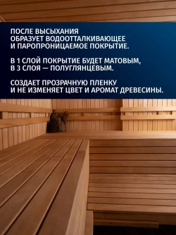 Лак для бани и сауны внутри на водной основе PROSEPT (Просепт) 2 л (арт. 054-2)