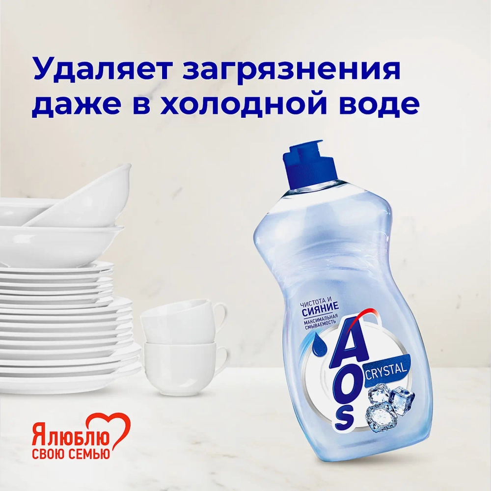 Средство для мытья посуды Aos Crystal 450мл