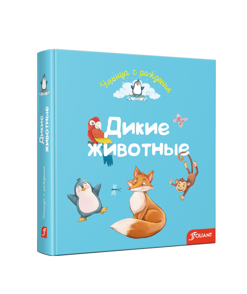 Дикие животные