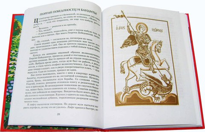 Ключи от неба. О семи таинствах Церкви